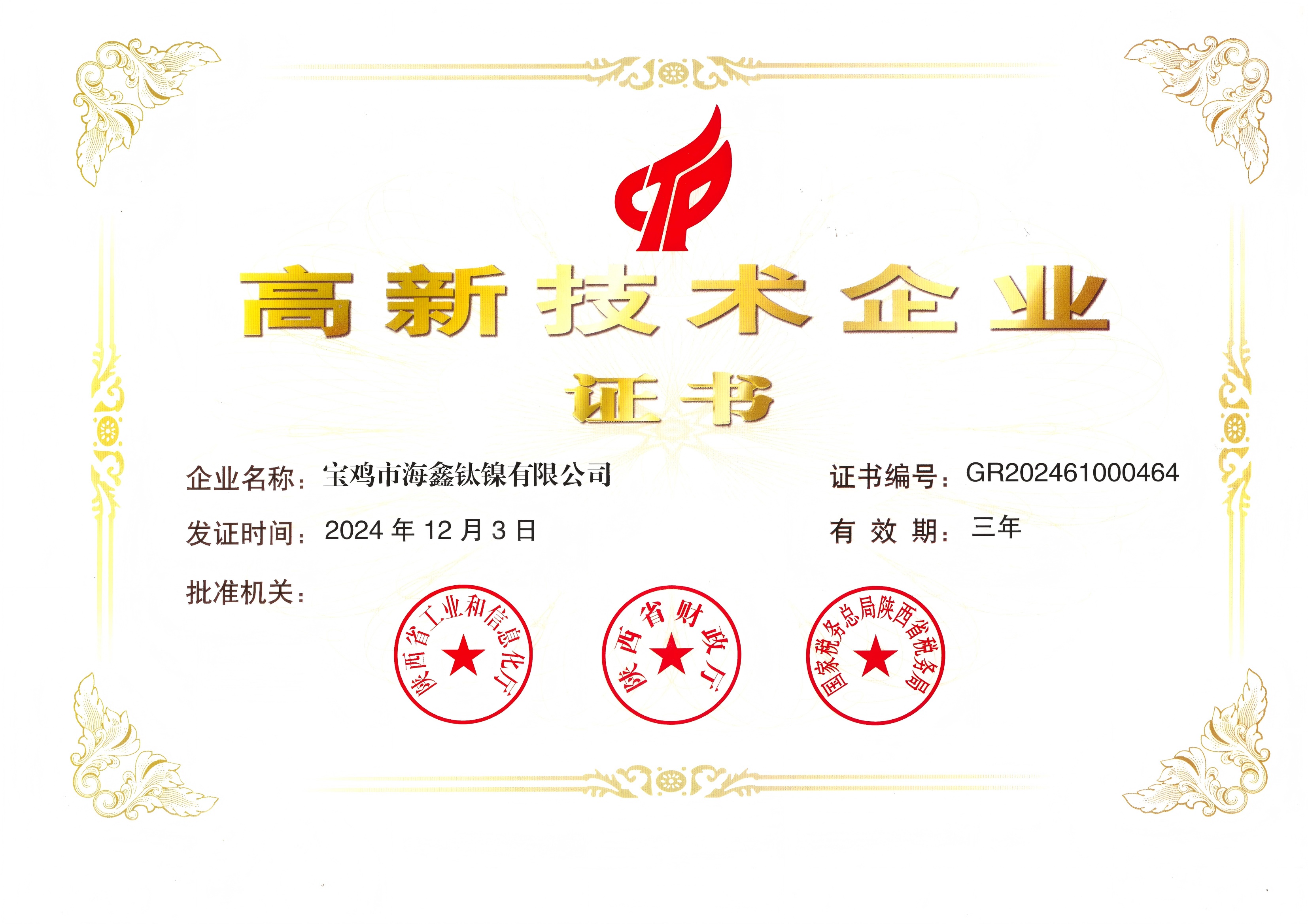高新技術企業(yè)