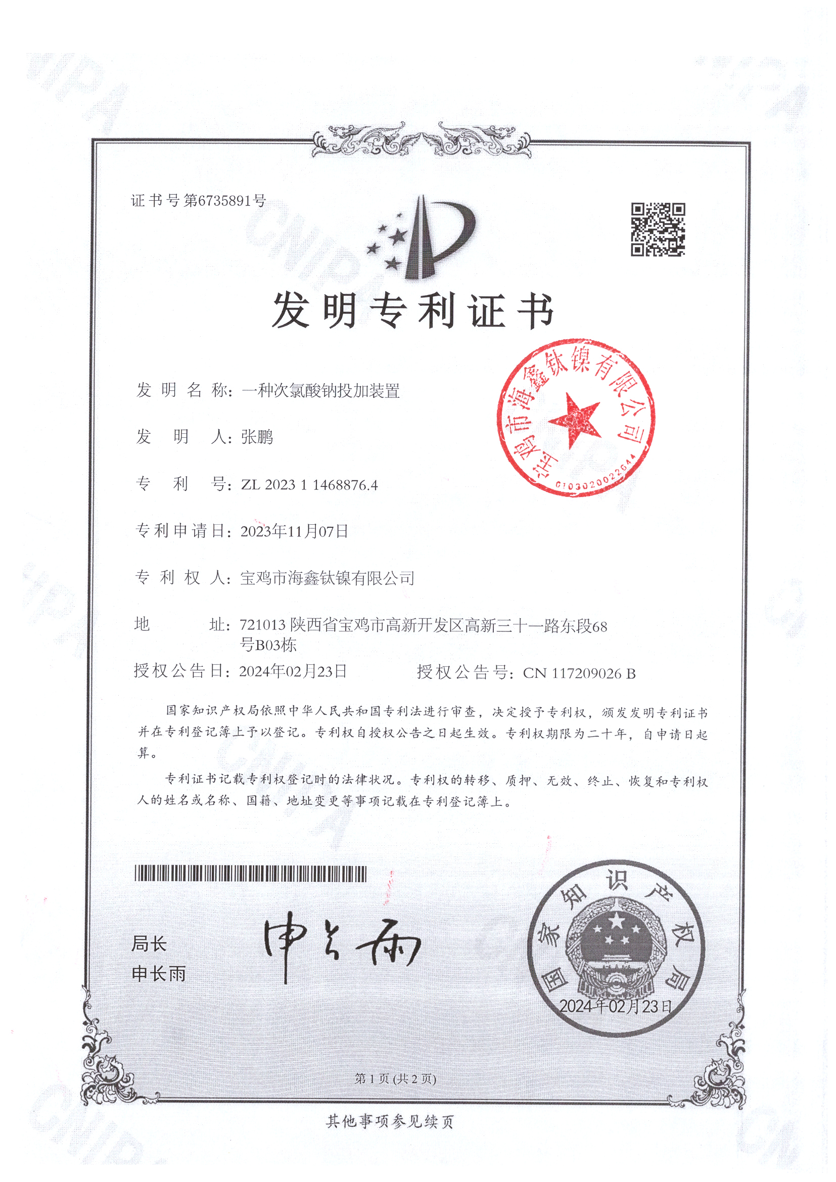 發(fā)明專(zhuān)利2.jpg